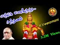 Enge Manakkudhu Santhanam || எங்கே மணக்குது சந்தனம் எங்கே || K. Veeramani Ayyappan Song ..