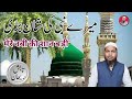 Tabish Rehan Naat || mere nabi ki shaan badi || tabish rehan official