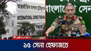 টরইবযনল পরযনভকত ১৫ সনক হফজত নযছ সনবহন Army Arrest Warrent Jamuna Tv