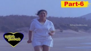 Pellaniki Premalekha Priyuraliki Shubhalekha Movie Part 6 Rajendraprasad, Shruti, Vandana Menon
