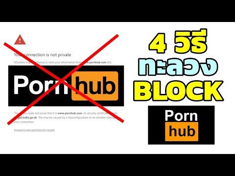 4 วิธีทะลวง Block Pornhub ทำเองได้ที่บ้าน (คอม + มือถือ)