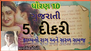 દકર કવય, ધરણ 10, ગજરત, Dikri, Std 10, Gujarati