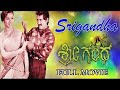 Srigandha Kannada Full Movie