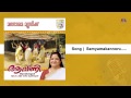 Samya Makannorudyanam | Aavani : K S Chithra