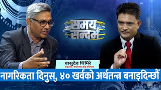 Nrna लई बशजक नगरकत दए दश कयपलट Bashudev Ghimire Jeevan Khadka