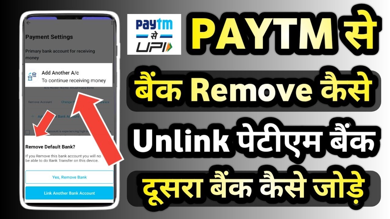 Paytm Se Bank Account Remove kaise kare 2024 How to Add Paytm Se Bank Account Remove kaise kare 2024 How to Add