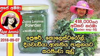 Curry Leaves powder