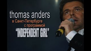 Thomas Anders В Санкт-Петербурге, 2004