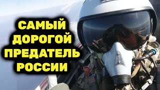 В Одиночку Угнал Самый Секретный Истребитель! Как Российский Пилот Сбежал Из Ссср