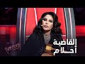 أحلام في المحكمة وتم الحكم على القضية #MBCTheVoice