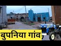 Bupania village | Bupania village haryana | Bupania village jhajjar | Bupania village gaon | Haryana
