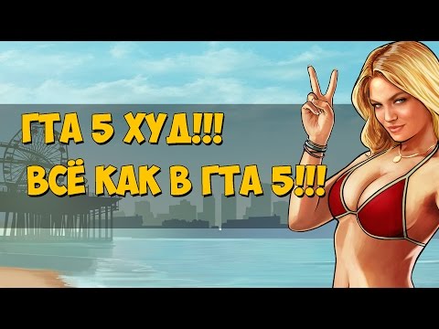 Как сделать свой худ в самп 0 3 7 Как сделать свой худ в самп 0 3 7