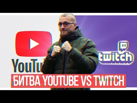 Где легче стартовать на Youtube или Twitch? Где легче стартовать на Youtube или Twitch?