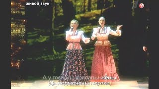 Старики - Пелагея И Дарья Мороз В Передаче ''Две Звезды'' (Subtitles)