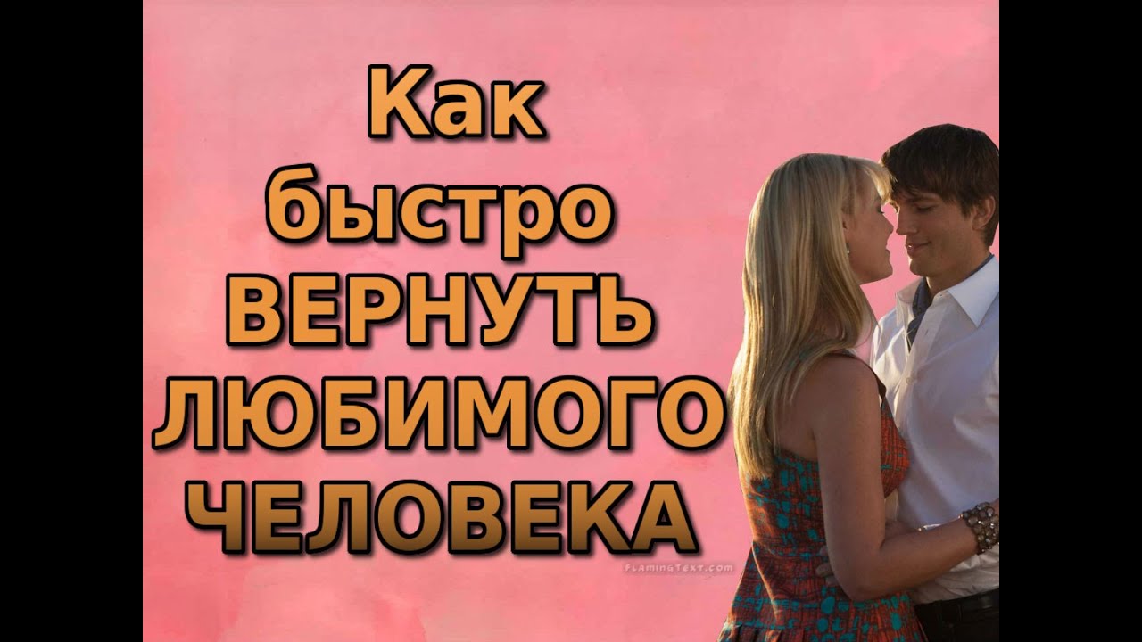 Вернуть мужа самостоятельно Вернуть мужа самостоятельно