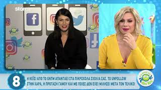 Gntm 2 Κέισι Απαντά Στο Αν Έκανε Ή Όχι Unfollow Τη Χαρά Παππά