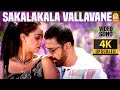 Sakalakala Vallavane - 4K Video Song | சகலகலா வல்லவனே  | Pammal K. Sambandam  | Kamal Hassan | Deva