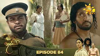 Chandi Kumarihami  | Episode 84 | 2024-03-31 