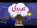 Hamdardi (Urdu Poem) | (ہمدردی (اردو نظم