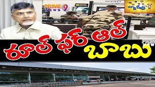Chakirevu - Satirical Show | AP Govt Reduced Chandrababu Naidu’s security | Prime9 News
