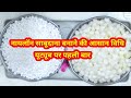 चिवड़े का साबूदाना बनाने की आसान विधि Sabudana Recipe/Talne wala Sabudana kaise banye/vrat recipe/