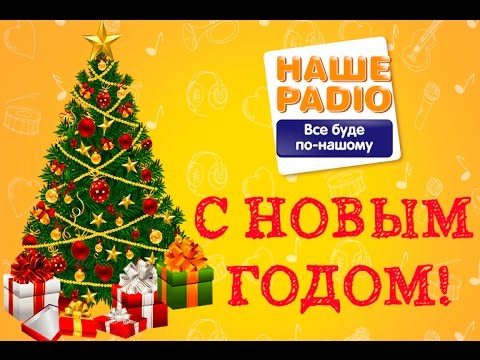 Поздравления от звезд с новым годом Поздравления от звезд с новым годом