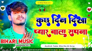 Dj Bihari Music Kuch Din Dikha Ke Pyar Wala Sapna Aashish Yadav New Maghi Dj Hard B Mix