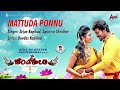 Maatudda Ponnu | Chandi Kori |  Tulu Film Audio Song |  Apoorva Sridhar | Devdas Kapikad |