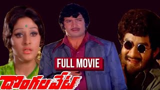 Dongala Veta Full Movie Krishna Jaya Prada Prabhakar Reddy Padmanabham Red Chille Movies