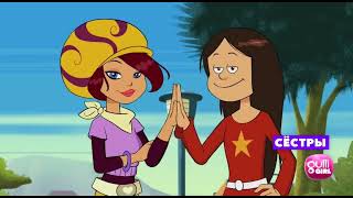 Gulli Girl Russia, Continuity, 07.2023