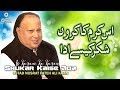 Is Karam Ka Karon Shukar Kaise Ada | Ustad Nusrat Fateh Ali Khan | official version | OSA Islamic