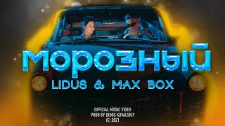 Lidus & Max Box - Морозный