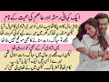 Rimsha aur Aasim ke naam aik Kahani | Pakeezah Stories | Moral Emotional Romantic Heart Touching