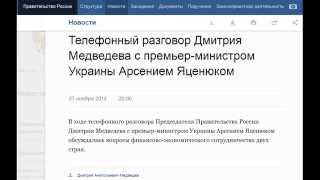 а Медведев уже сотрудничество с нациками обсуждает 27.11.2014