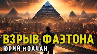 История Хранителя Древних Цивилизаций | Фантастика | Инопланетные Артефакты