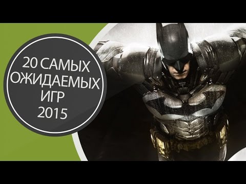 20 самых ожидаемых игр 2015 года. Часть 1 20 самых ожидаемых игр 2015 года. Часть 1