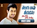 Telugu Basha Tiyadanam Video Song Full HD || Uday Kiran, Shriya || SP Music Shorts