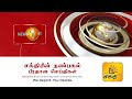 Shakthi Lunch Time News 05-11-2020