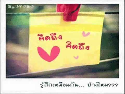 คิดถึงเธอเหลือเกิน thumb
