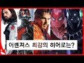 Download 어벤져스 최강자 선발전 (3라운드) 어벤져스 최강자 선발전 (3라운드)