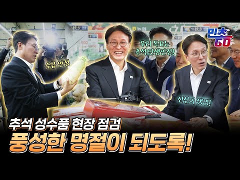 추석을 앞두고 마트를 찾은 총리? 추석 장바구니 걱정 없도록!