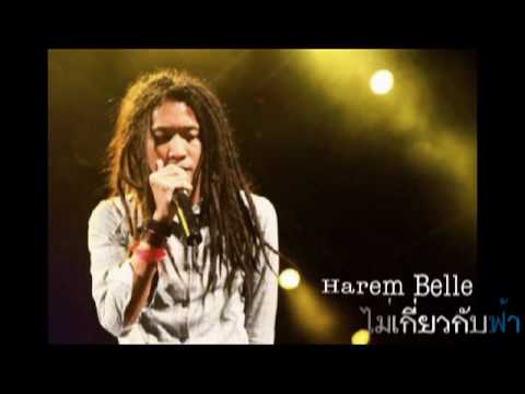 Harem belle - ไม่เกี่ยวกับฟ้า.mpg thumb