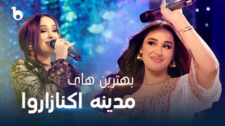 Madina Top Hit Songs In Shab Chela | بهترین های مدینه اکنازاروا در ویژه برنامه شب چله