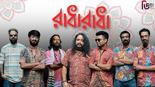 Radha Radha Deenga Krishna Das Bairagya Folk Song 2024