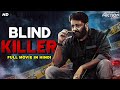 Mohanlal's BLIND KILLER - Hindi Dubbed Full Movie | Action Romantic Movie | Anusree, Baby Meenakshi