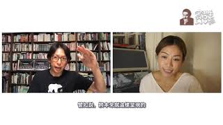 【實習生直播室】我們的邀請 Ep.4 (嘉賓: 彭秀慧 Kearen Pang)