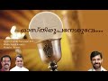 Osthi roopanesuvee..., Christian Devotional Song.