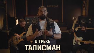 Jah Khalib –  О Треке 