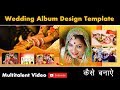 How to make a wedding photo album design in photoshop Hindi tutorial by multitalent video