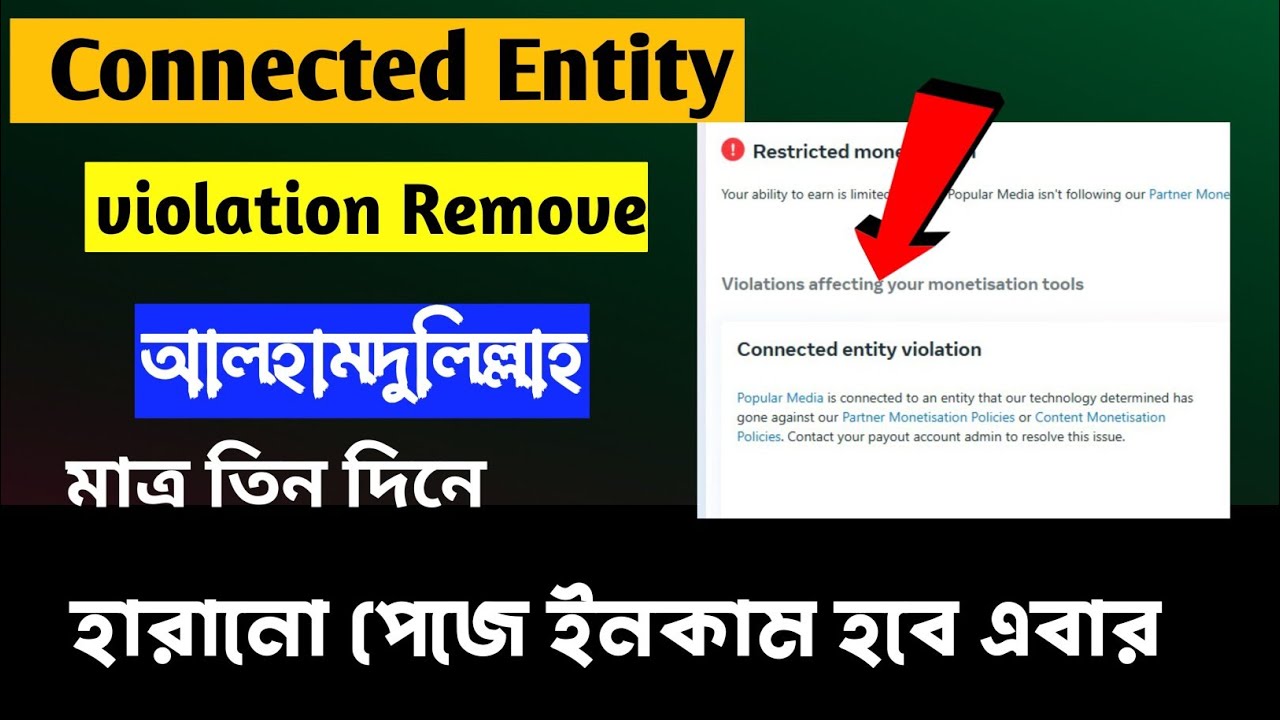 How to Remove Connected Entiy Violation | connected How to Remove Connected Entiy Violation | connected